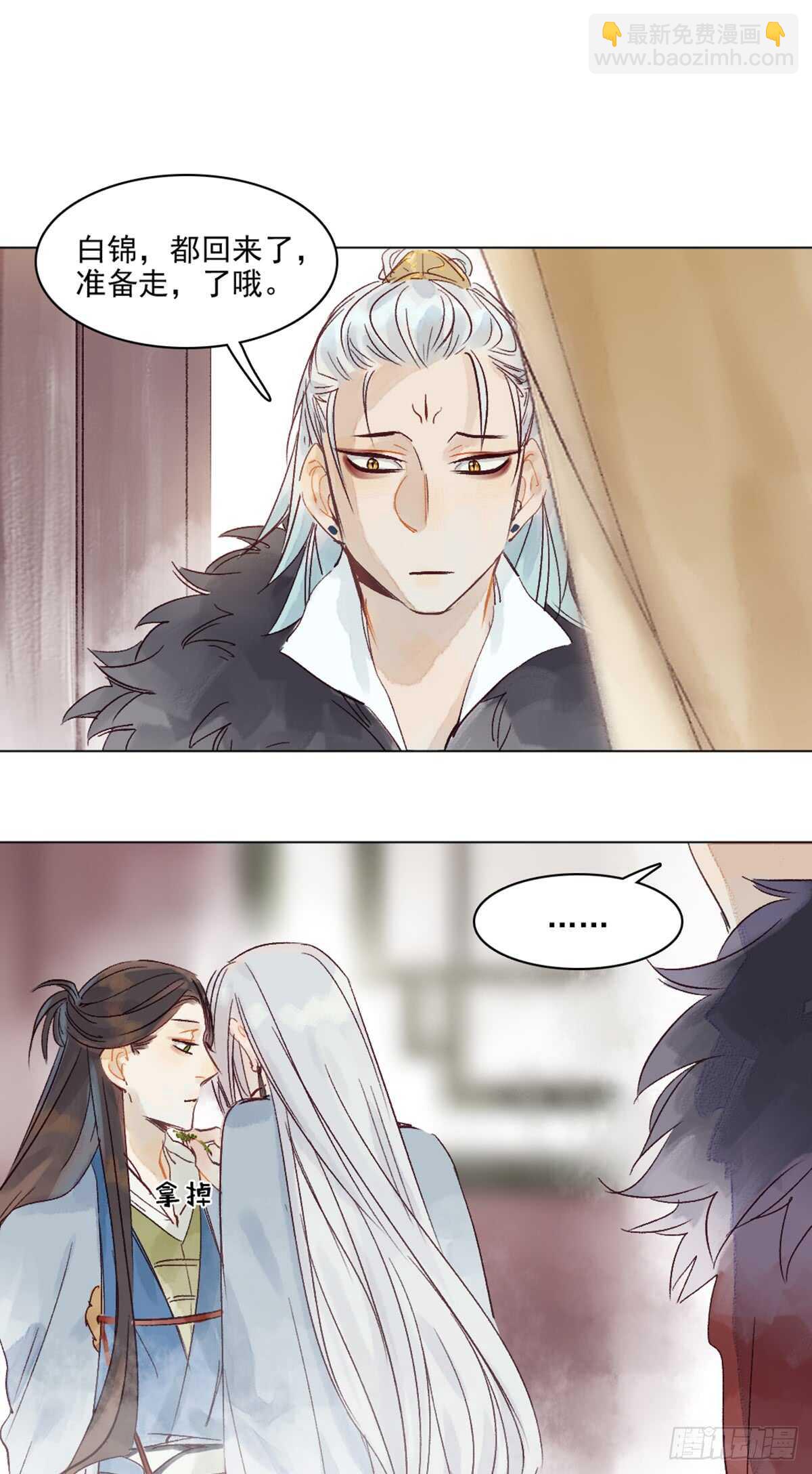 《要被恶龙吃掉了》第45话 究竟是什么关系 第24页