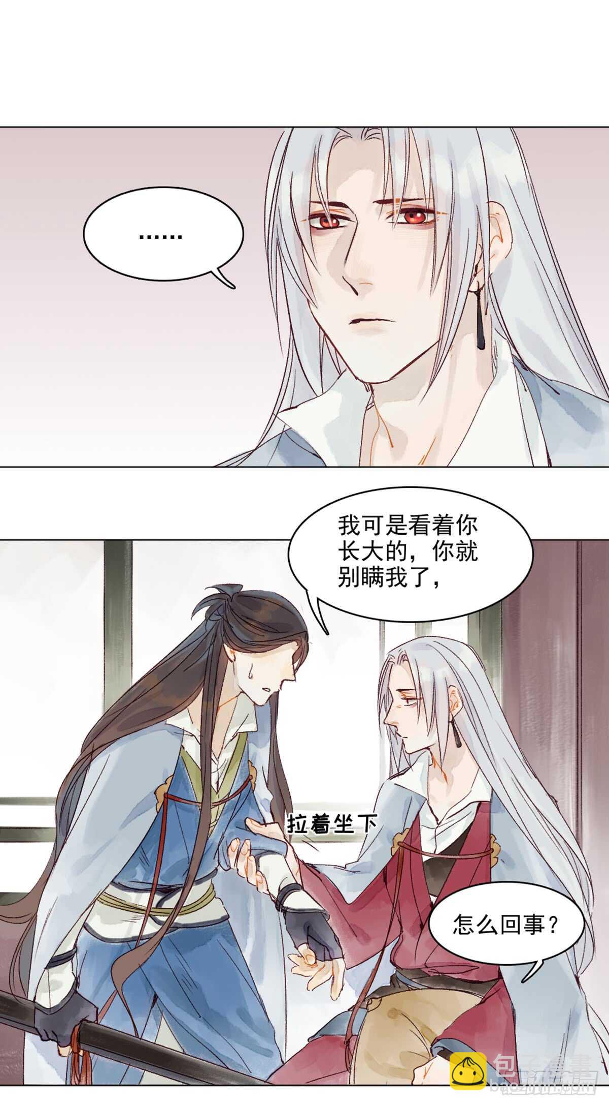 《要被恶龙吃掉了》第45话 究竟是什么关系 第6页