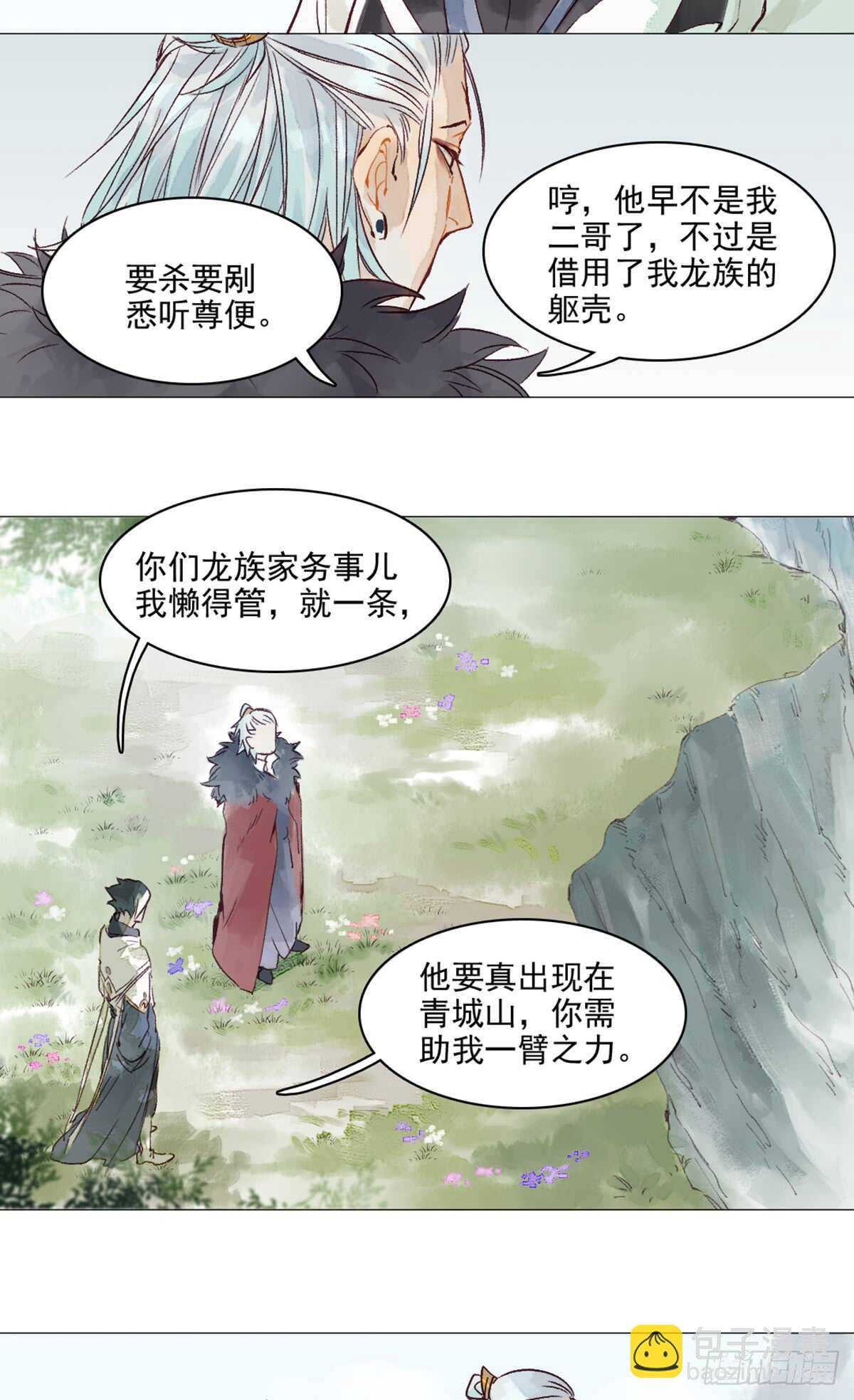 《要被恶龙吃掉了》第44话 堂堂正正站在他的身边 第10页