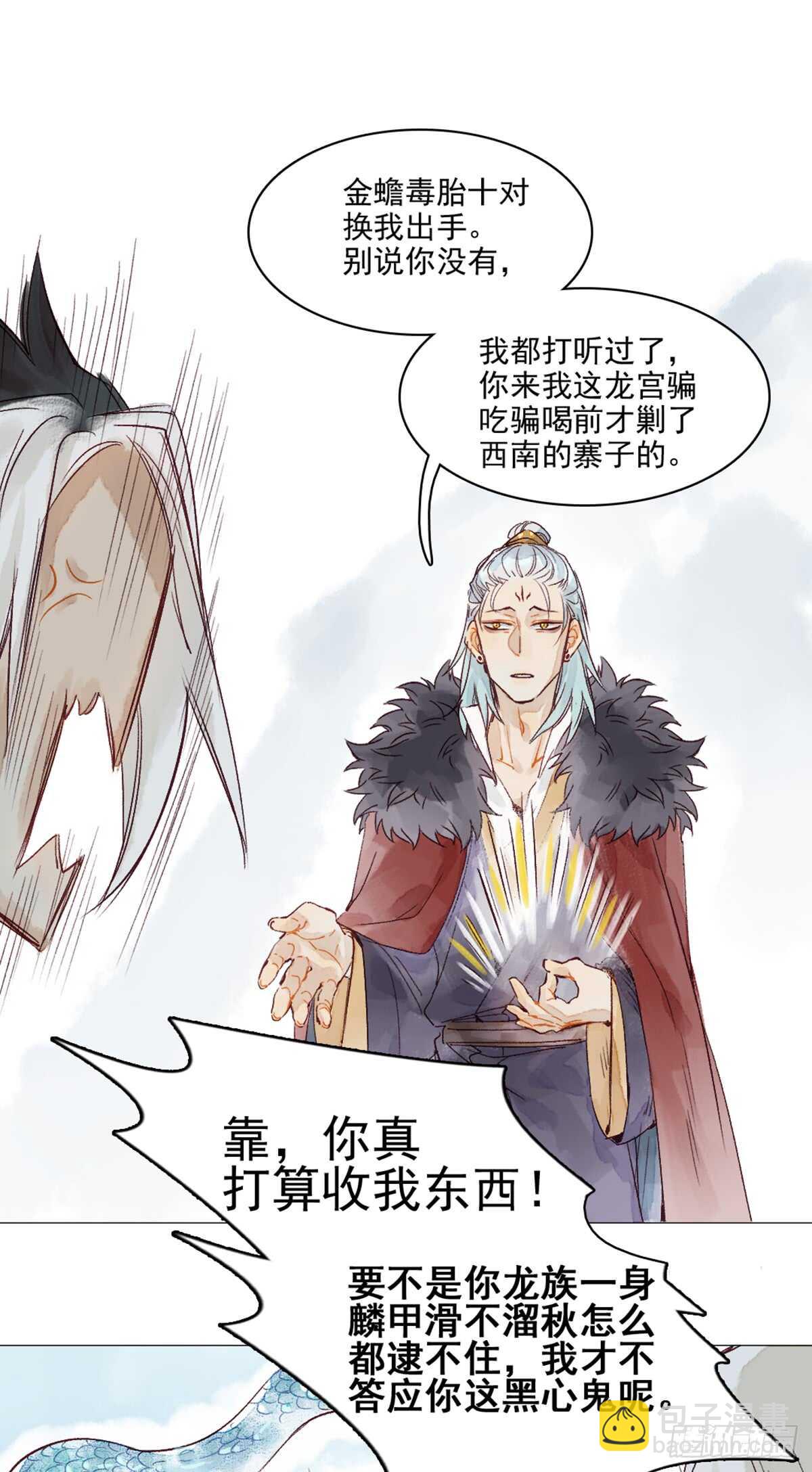 《要被恶龙吃掉了》第44话 堂堂正正站在他的身边 第12页