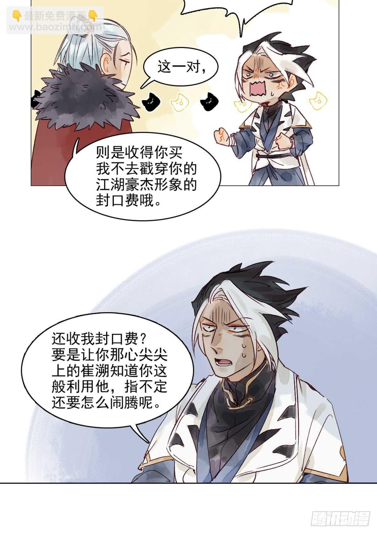《要被恶龙吃掉了》第44话 堂堂正正站在他的身边 第14页