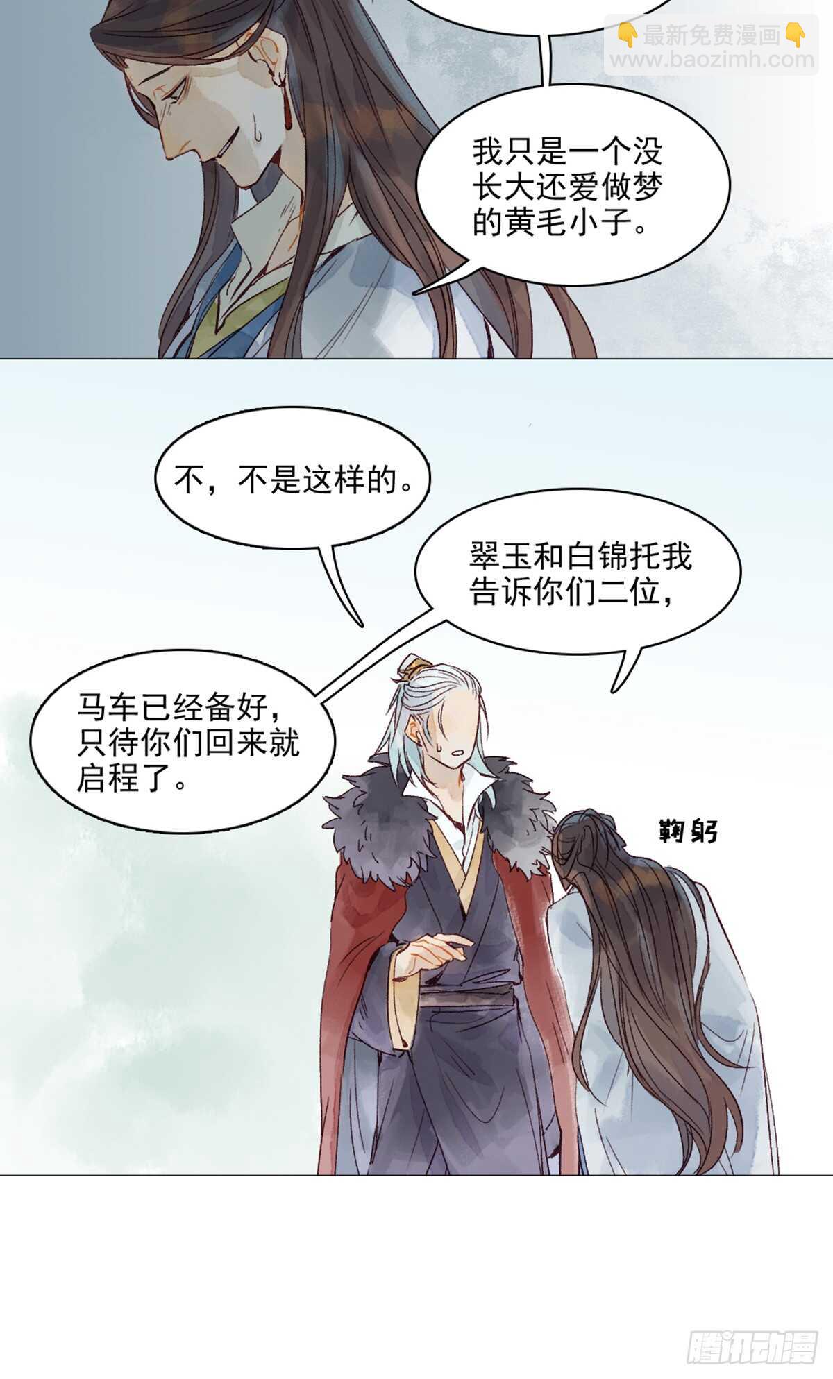 《要被恶龙吃掉了》第44话 堂堂正正站在他的身边 第20页