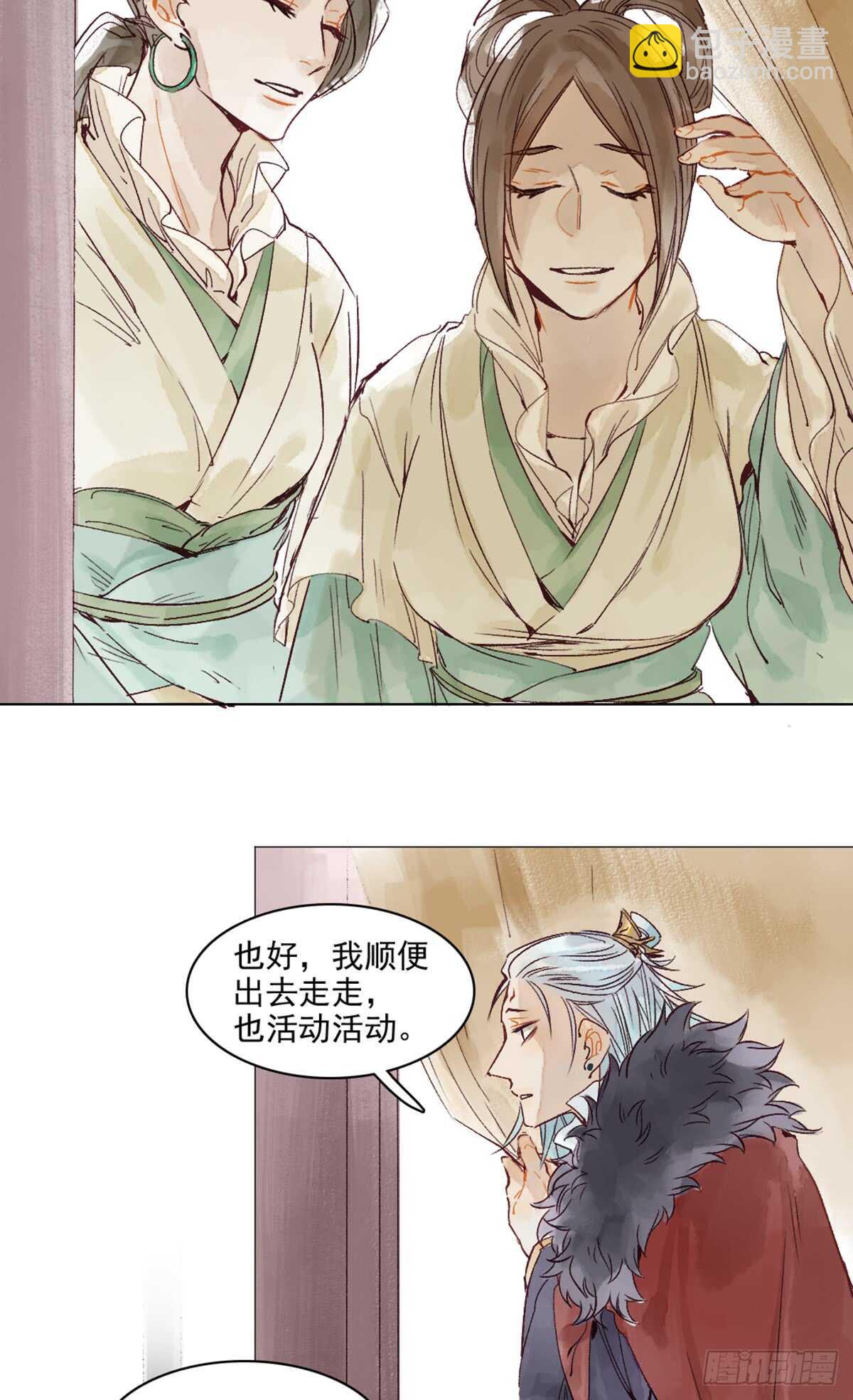 《要被恶龙吃掉了》第44话 堂堂正正站在他的身边 第4页