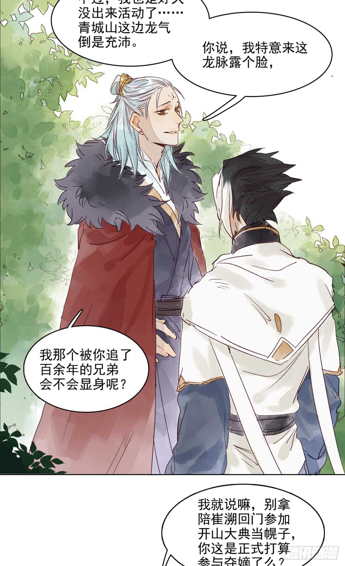 《要被恶龙吃掉了》第44话 堂堂正正站在他的身边 第7页
