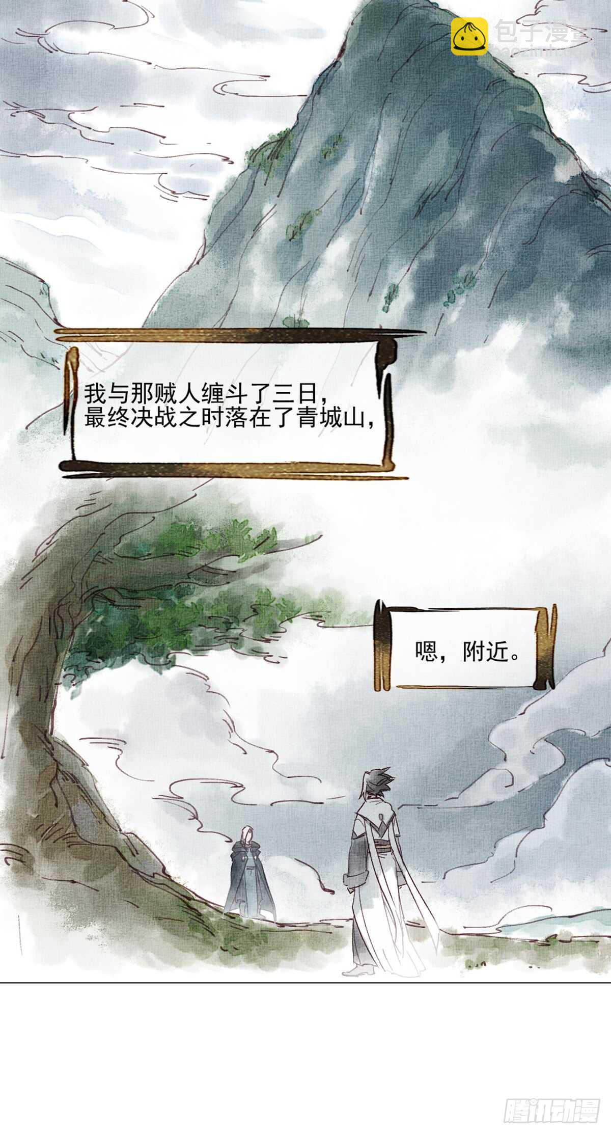 《要被恶龙吃掉了》第42话 曾经的曾经 第11页
