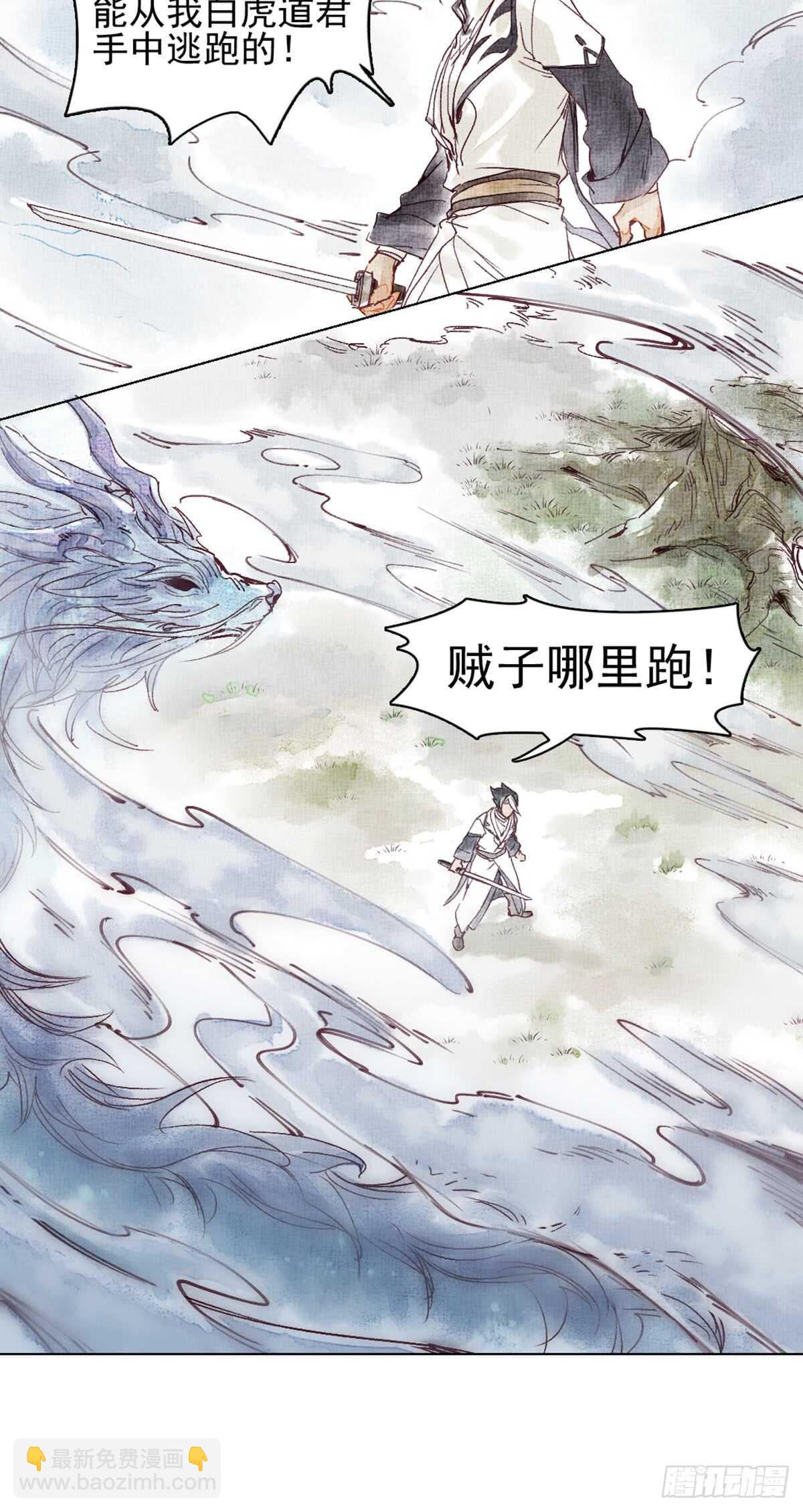 《要被恶龙吃掉了》第42话 曾经的曾经 第20页