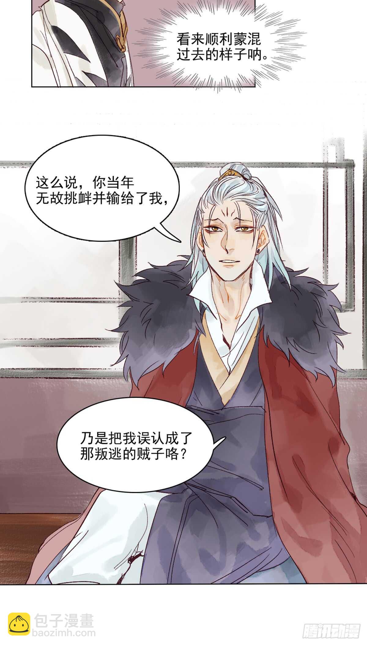 《要被恶龙吃掉了》第42话 曾经的曾经 第26页