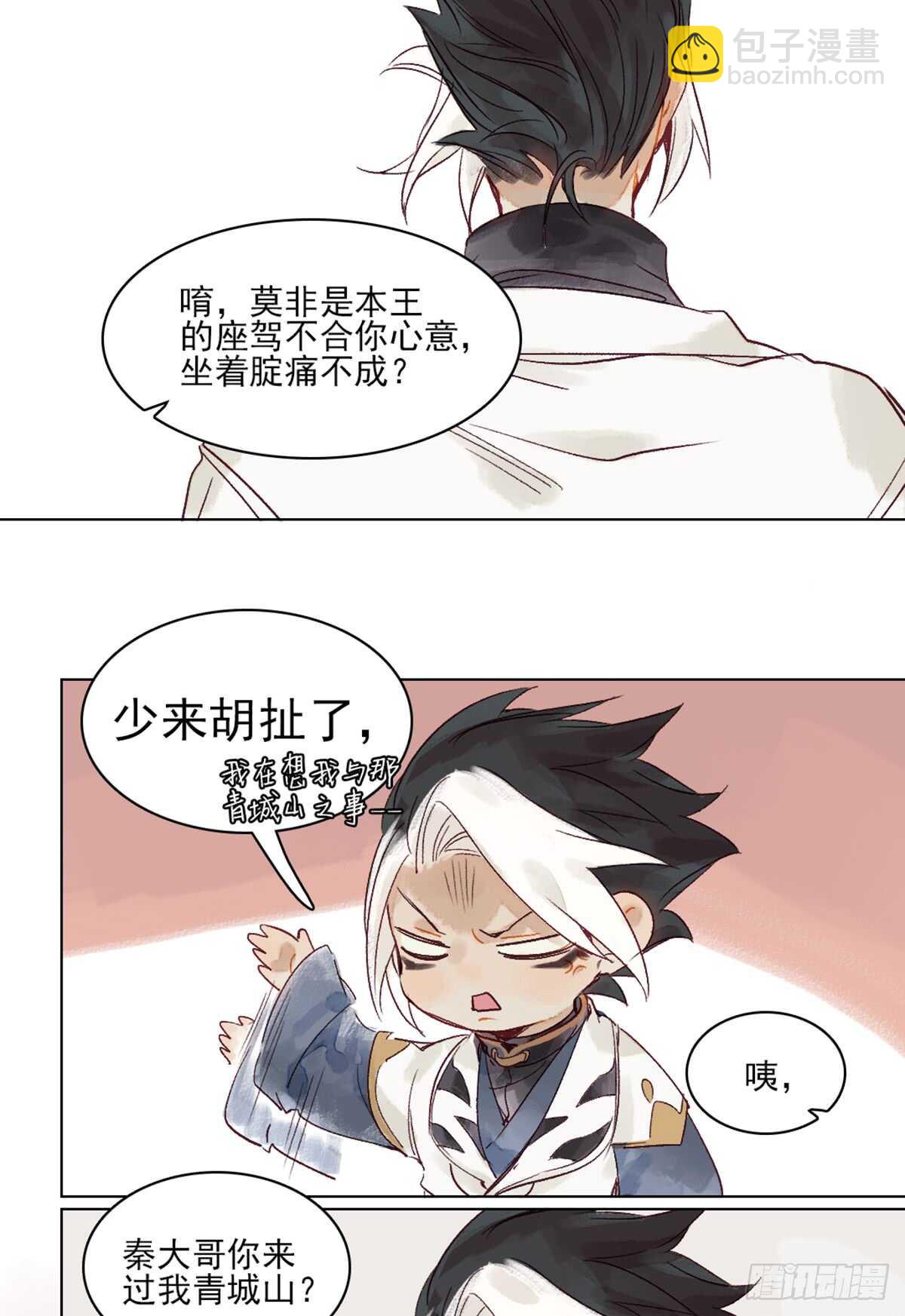 《要被恶龙吃掉了》第42话 曾经的曾经 第4页