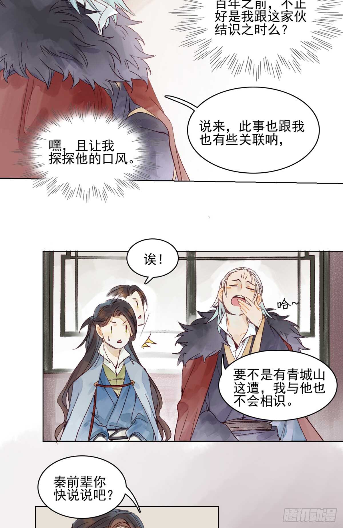 《要被恶龙吃掉了》第42话 曾经的曾经 第7页