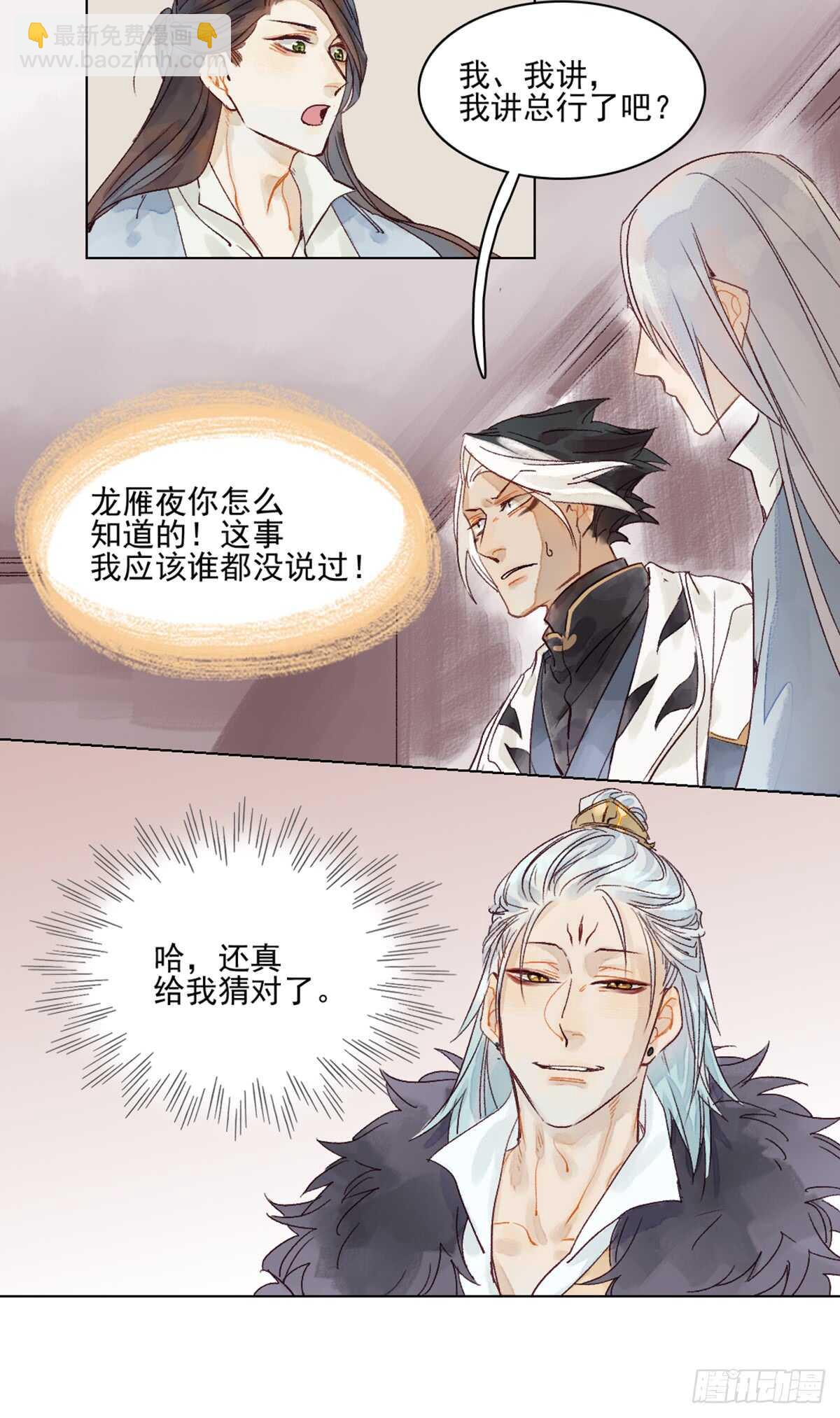 《要被恶龙吃掉了》第42话 曾经的曾经 第8页