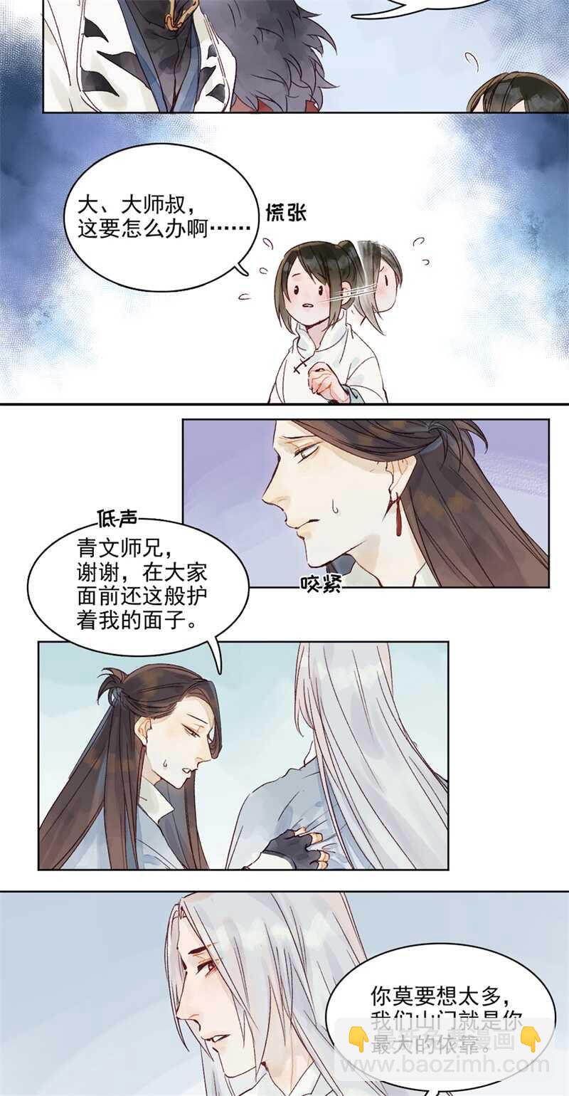 《要被恶龙吃掉了》第46话 谁忘不了谁 第10页