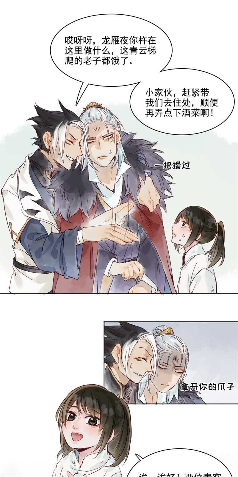 《要被恶龙吃掉了》第46话 谁忘不了谁 第12页
