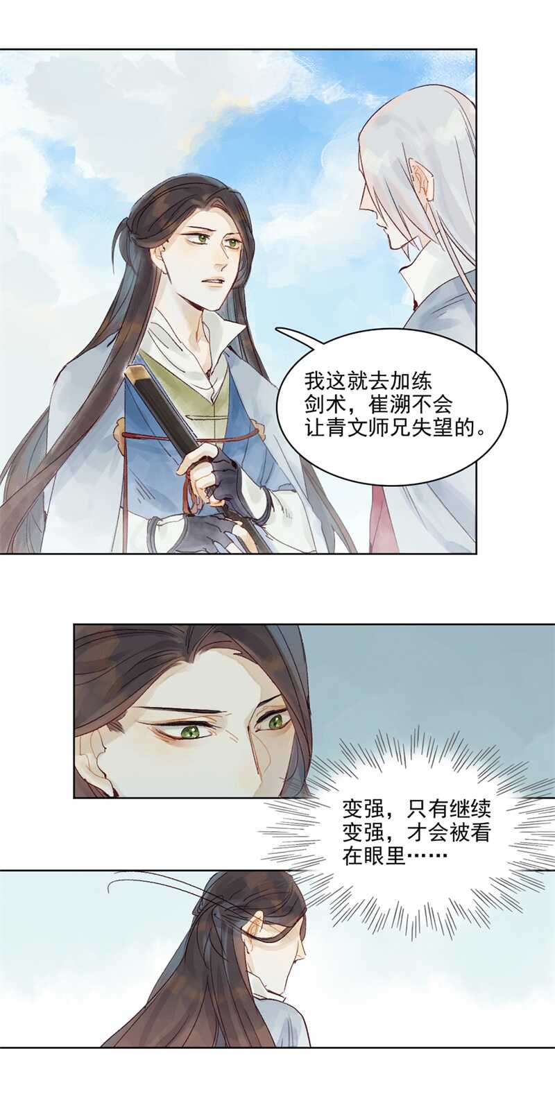《要被恶龙吃掉了》第46话 谁忘不了谁 第18页