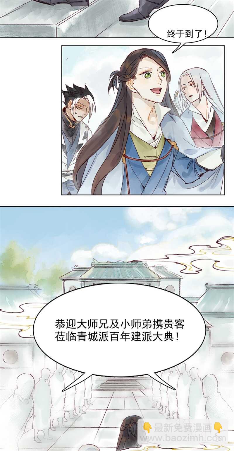 《要被恶龙吃掉了》第46话 谁忘不了谁 第4页