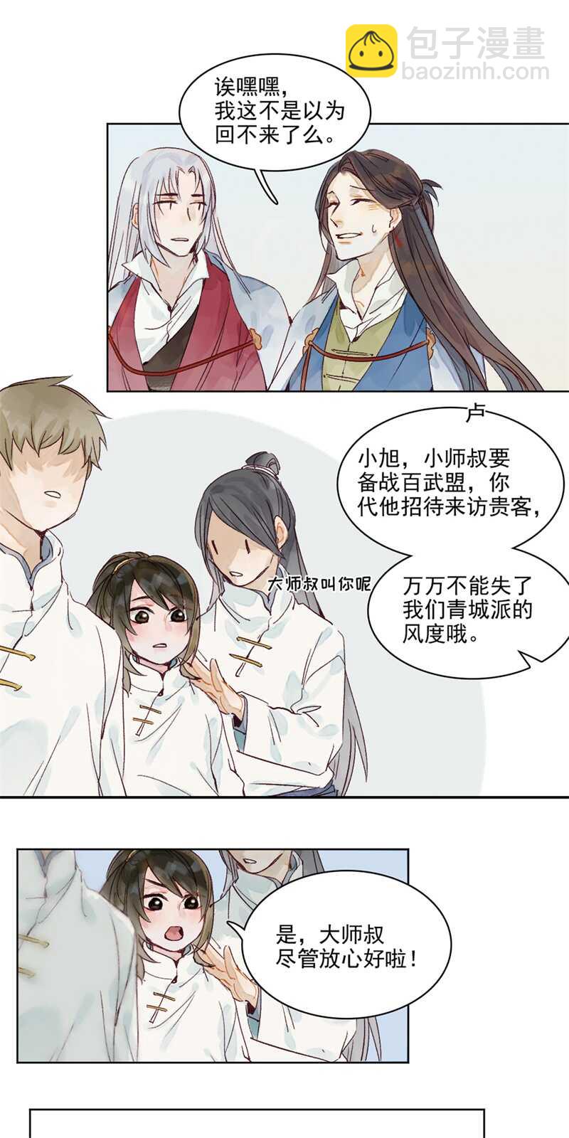 《要被恶龙吃掉了》第46话 谁忘不了谁 第6页