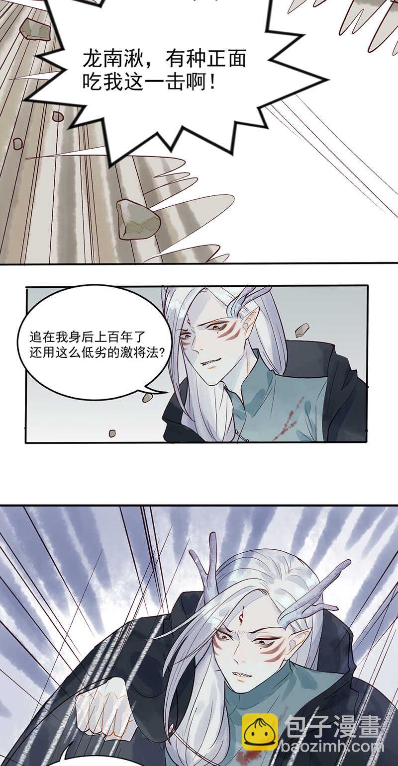 《要被恶龙吃掉了》第48话 让我任性一次 第13页