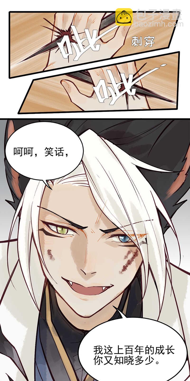 《要被恶龙吃掉了》第48话 让我任性一次 第15页