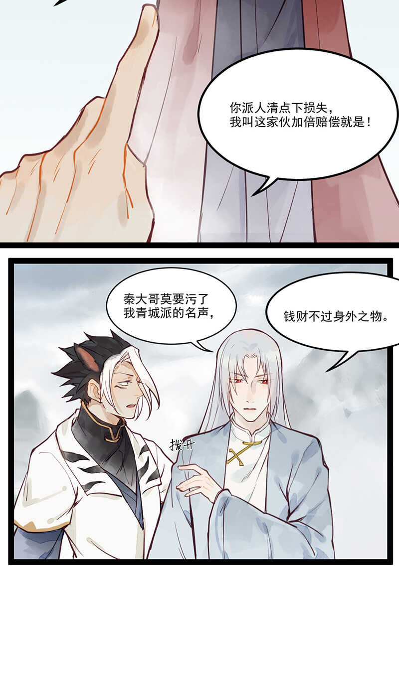 《要被恶龙吃掉了》第49话 肉灵芝 第13页