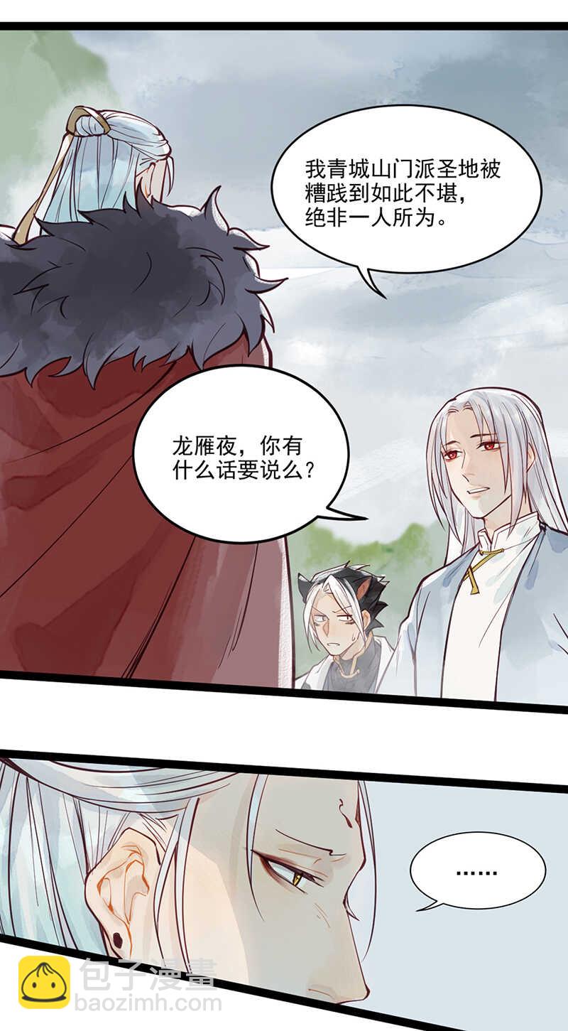 《要被恶龙吃掉了》第49话 肉灵芝 第14页