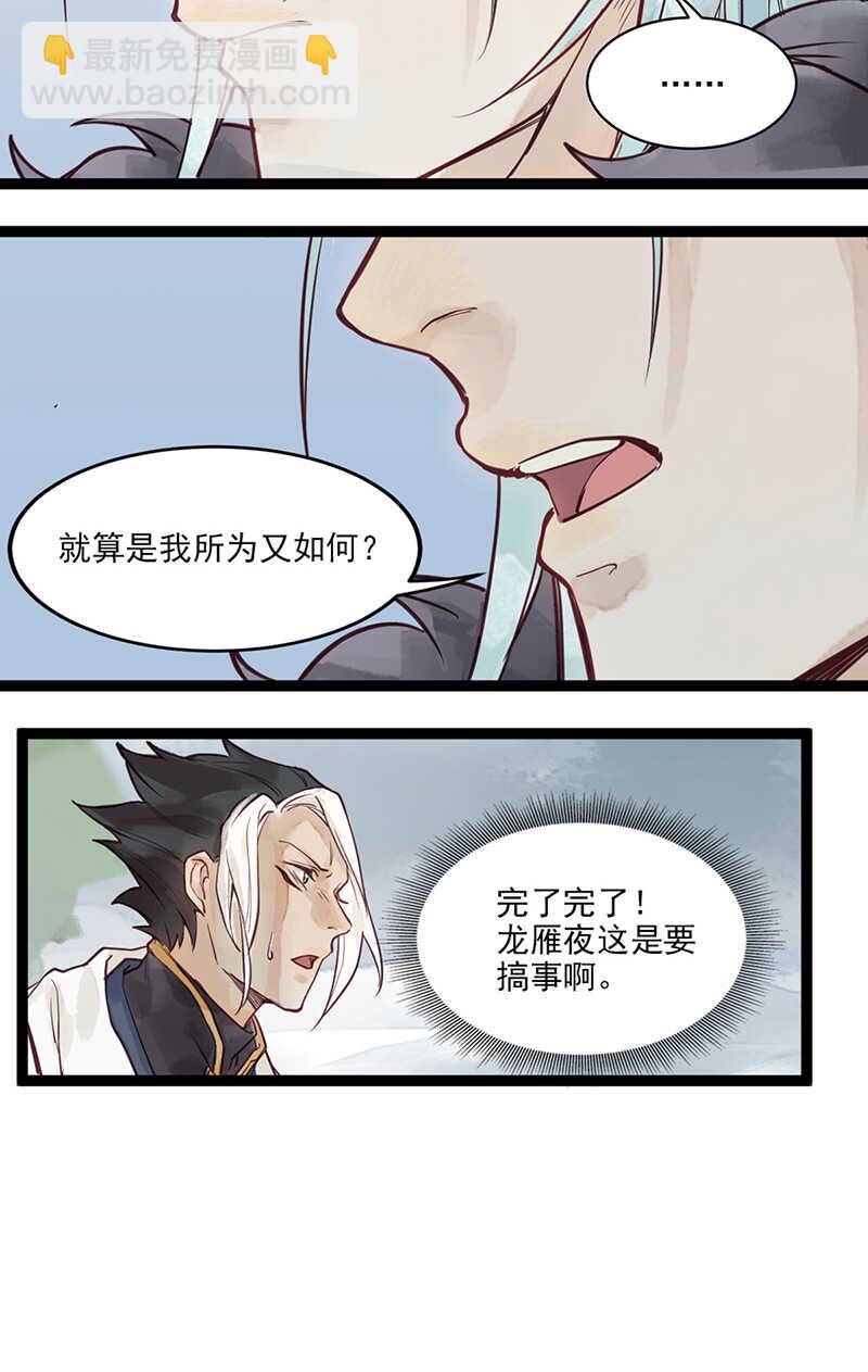 《要被恶龙吃掉了》第49话 肉灵芝 第20页