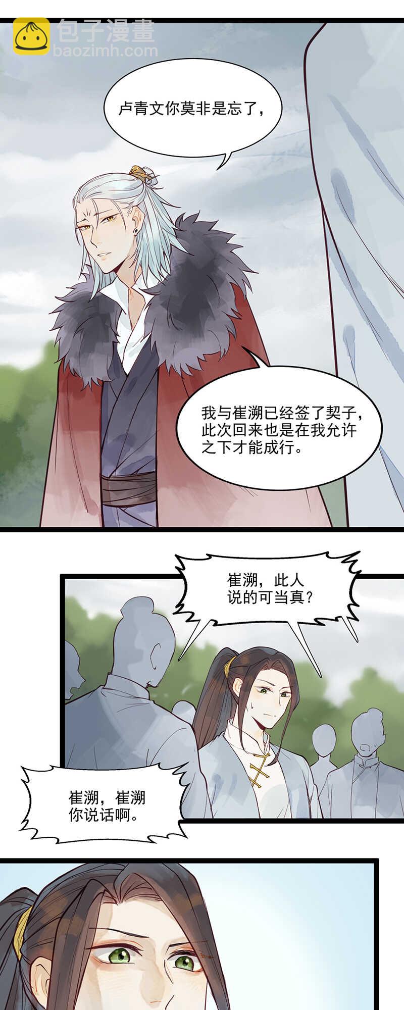 《要被恶龙吃掉了》第49话 肉灵芝 第27页