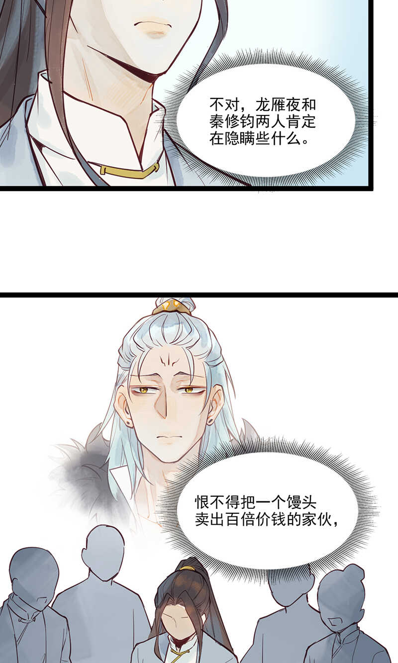 《要被恶龙吃掉了》第49话 肉灵芝 第28页