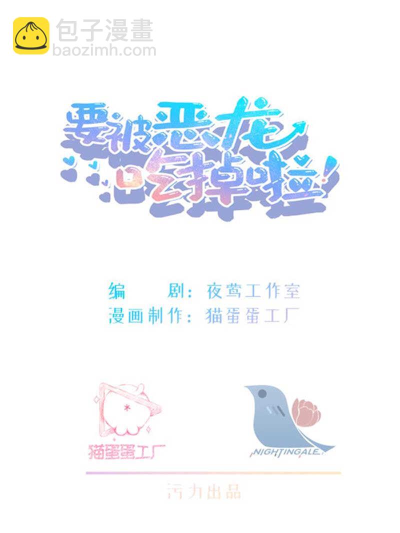 《要被恶龙吃掉了》第49话 肉灵芝 第5页