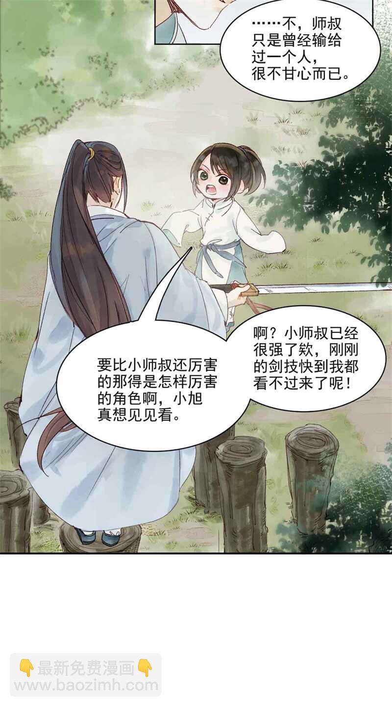 《要被恶龙吃掉了》第47话 龙脉开 第14页
