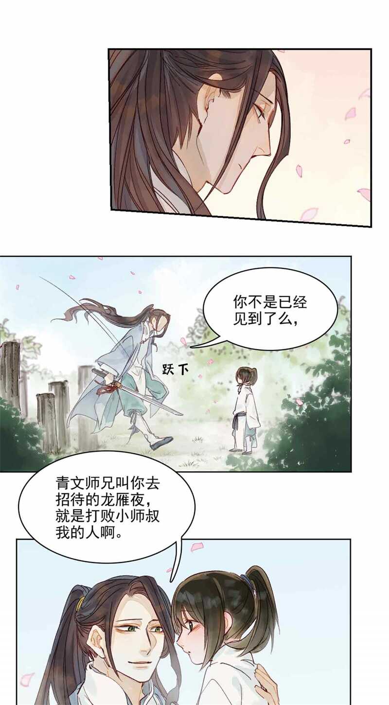 《要被恶龙吃掉了》第47话 龙脉开 第15页