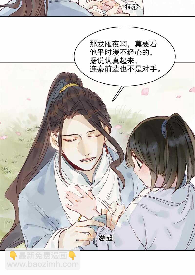《要被恶龙吃掉了》第47话 龙脉开 第17页