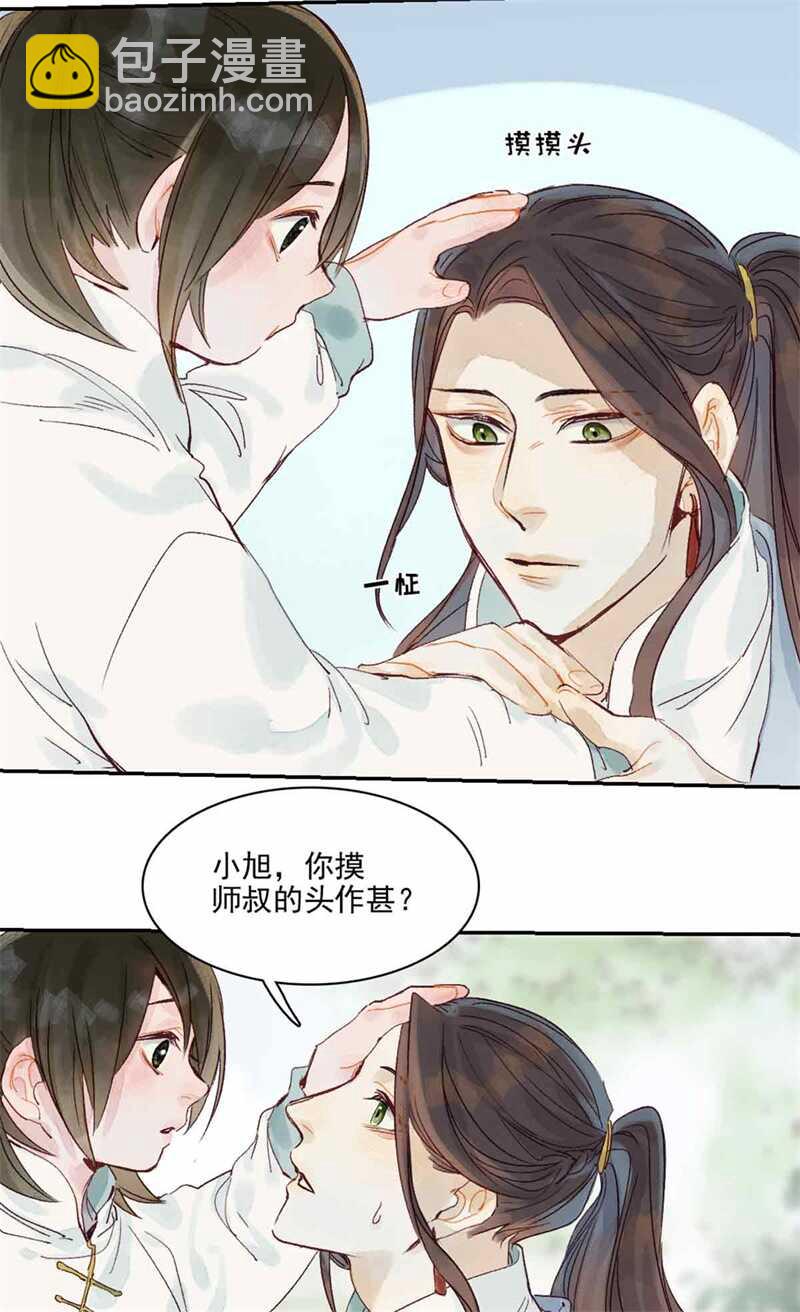 《要被恶龙吃掉了》第47话 龙脉开 第19页