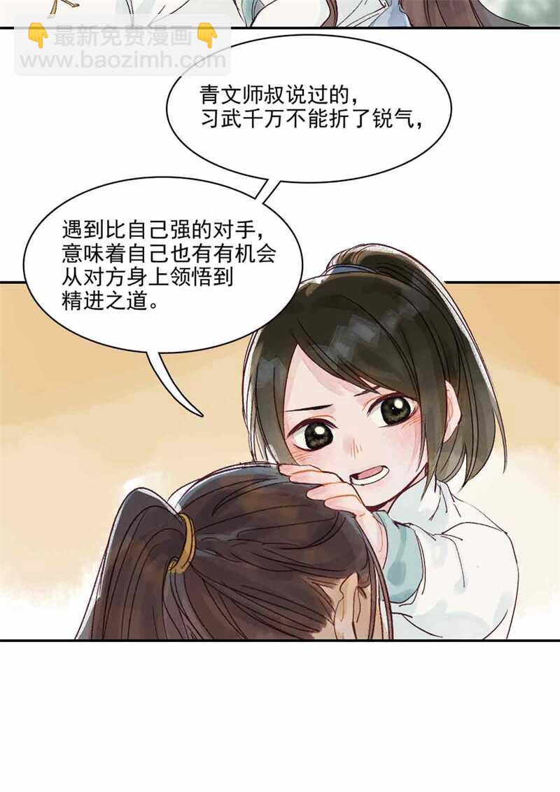 《要被恶龙吃掉了》第47话 龙脉开 第20页