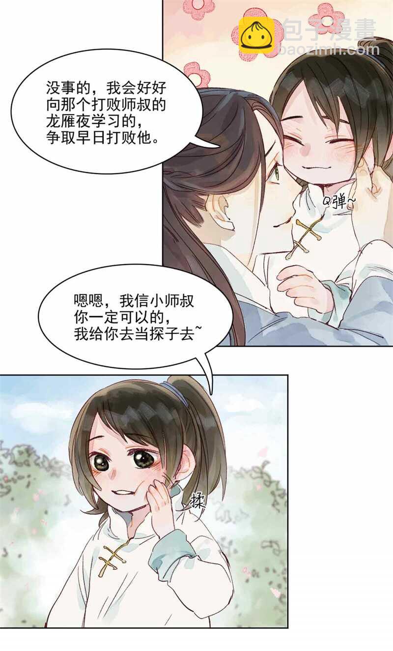 《要被恶龙吃掉了》第47话 龙脉开 第23页