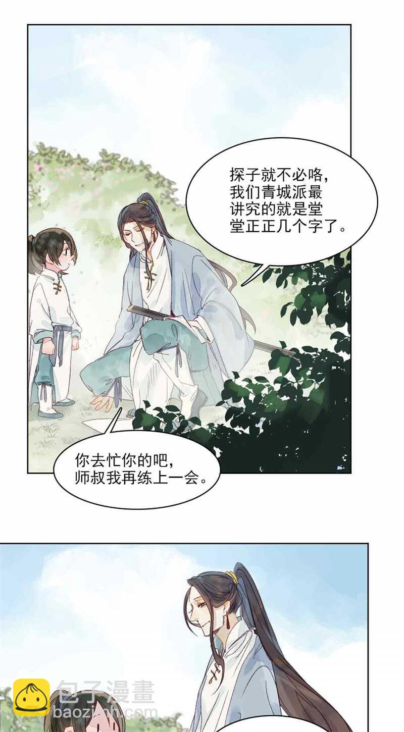 《要被恶龙吃掉了》第47话 龙脉开 第24页