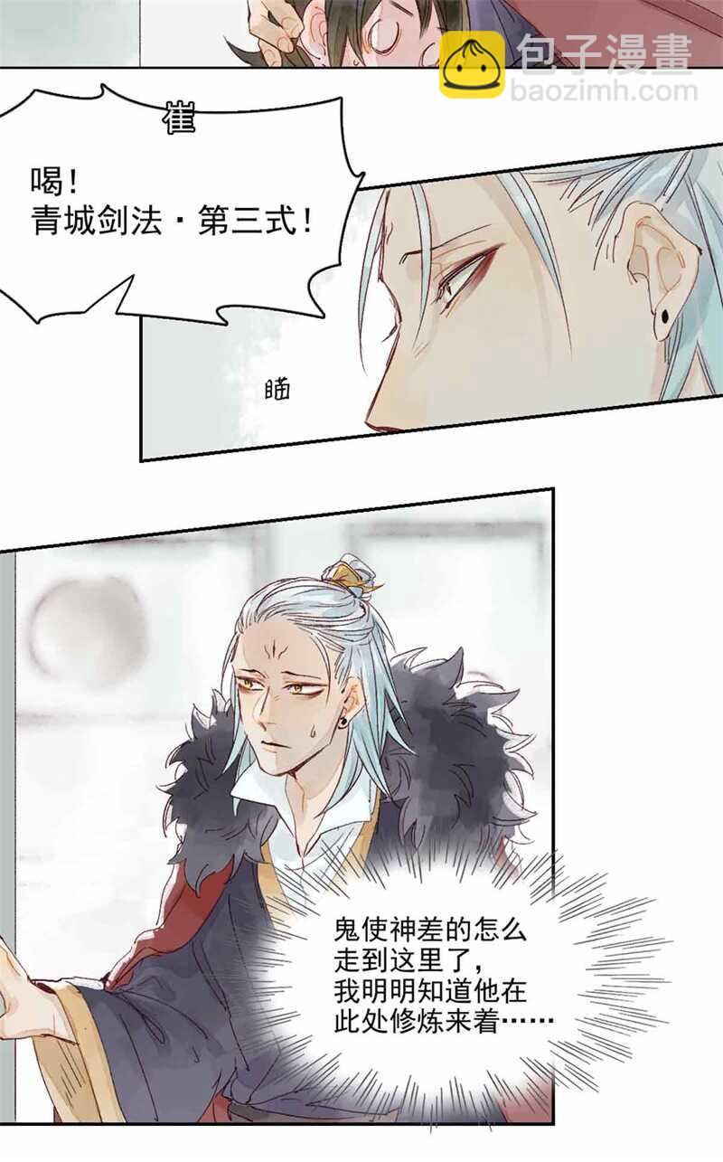 《要被恶龙吃掉了》第47话 龙脉开 第29页