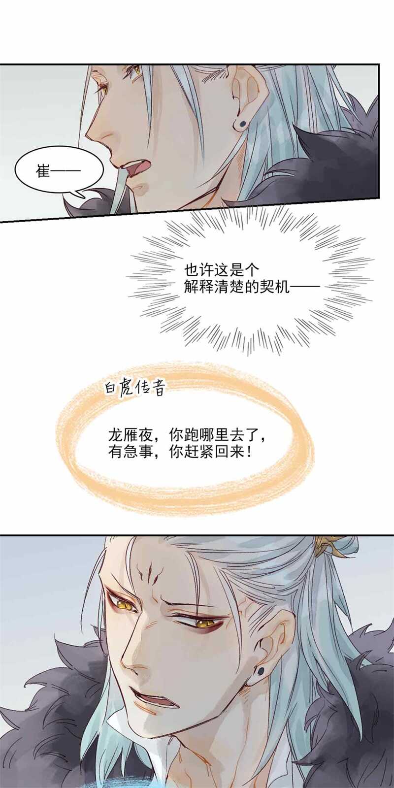 《要被恶龙吃掉了》第47话 龙脉开 第30页