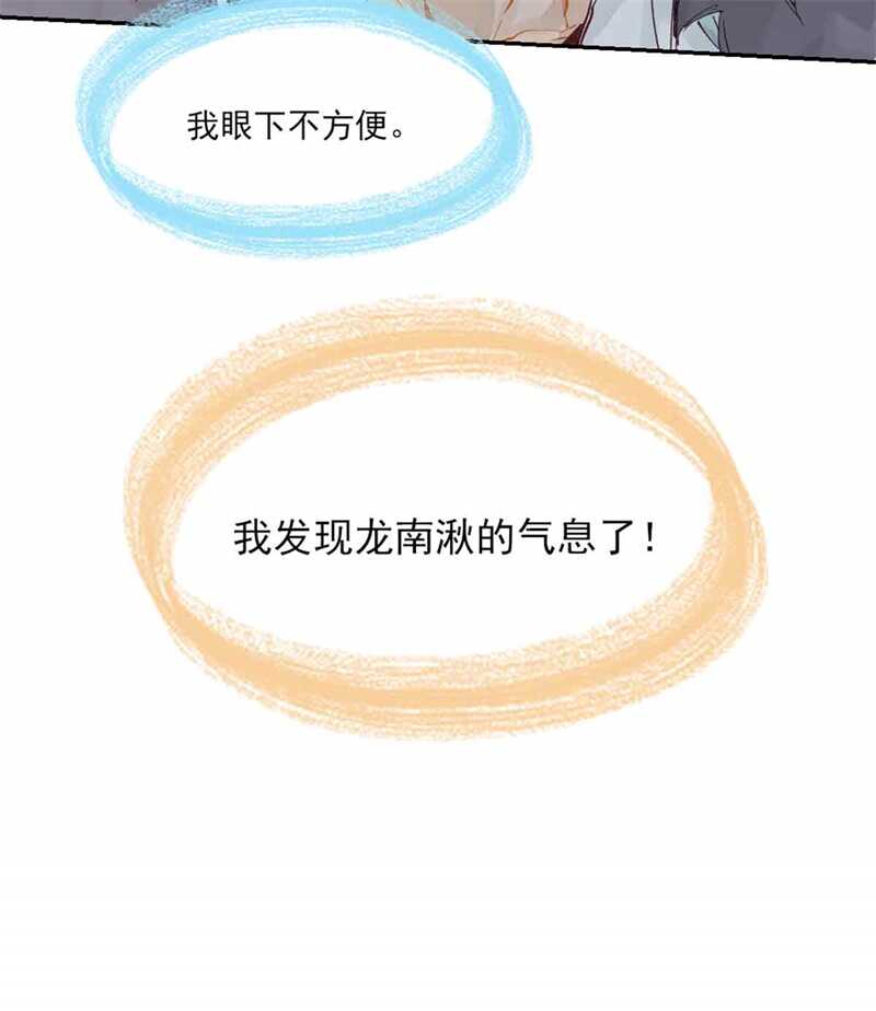 《要被恶龙吃掉了》第47话 龙脉开 第31页