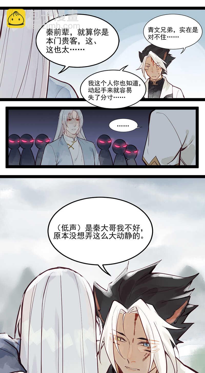 《要被恶龙吃掉了》第49话 肉灵芝 第11页
