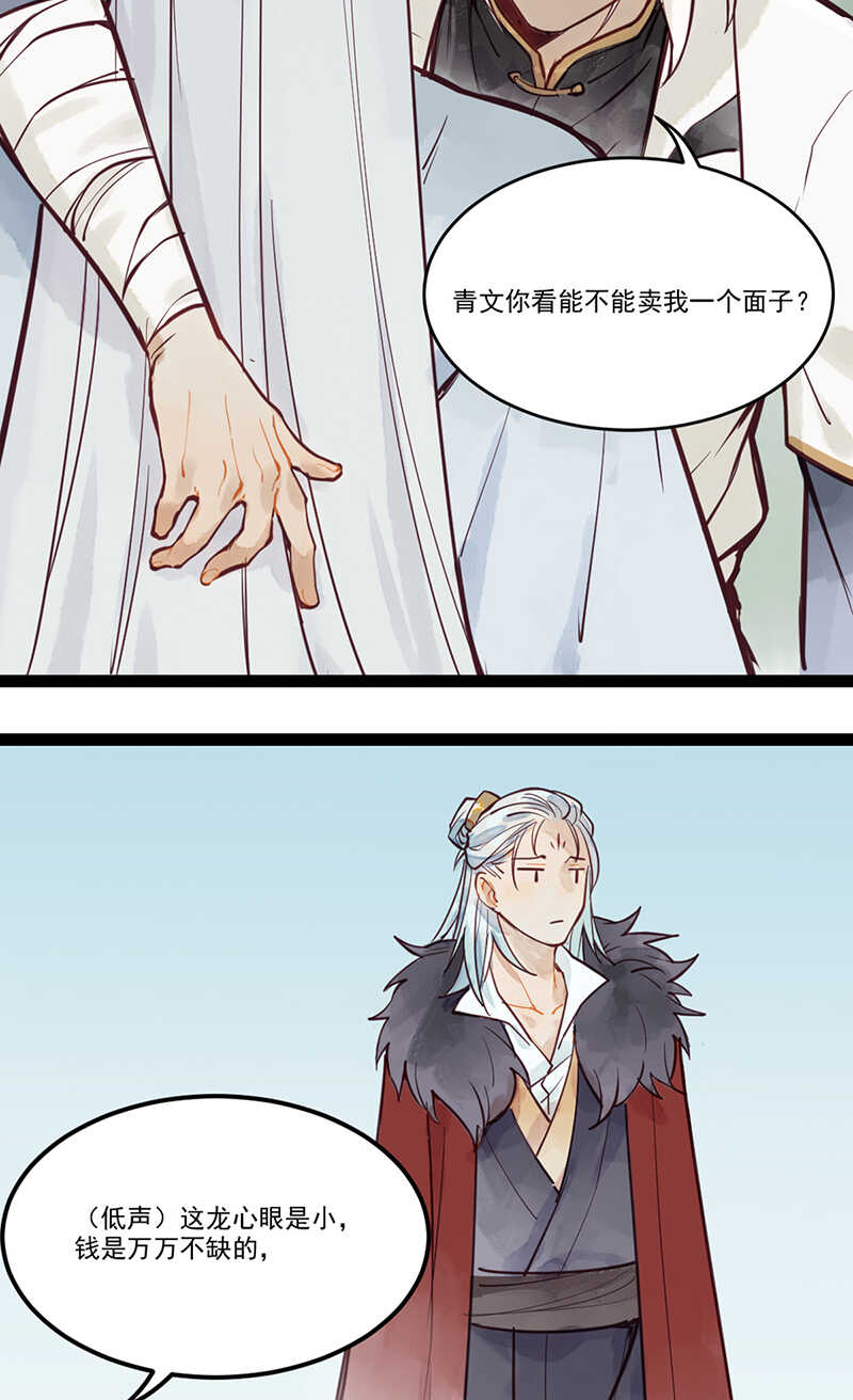 《要被恶龙吃掉了》第49话 肉灵芝 第12页