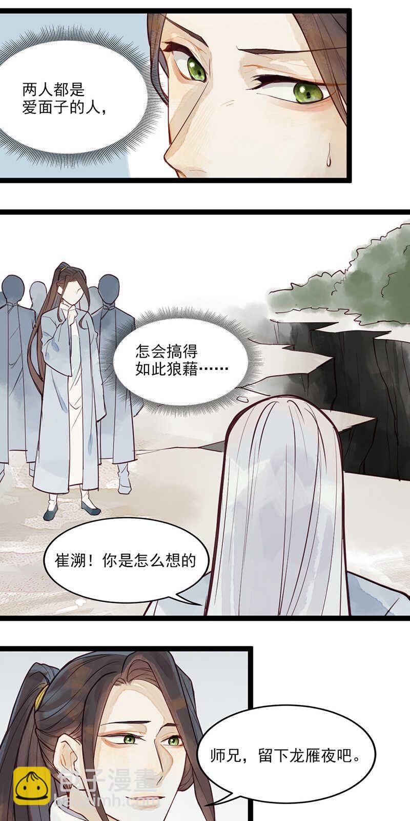《要被恶龙吃掉了》第49话 肉灵芝 第30页