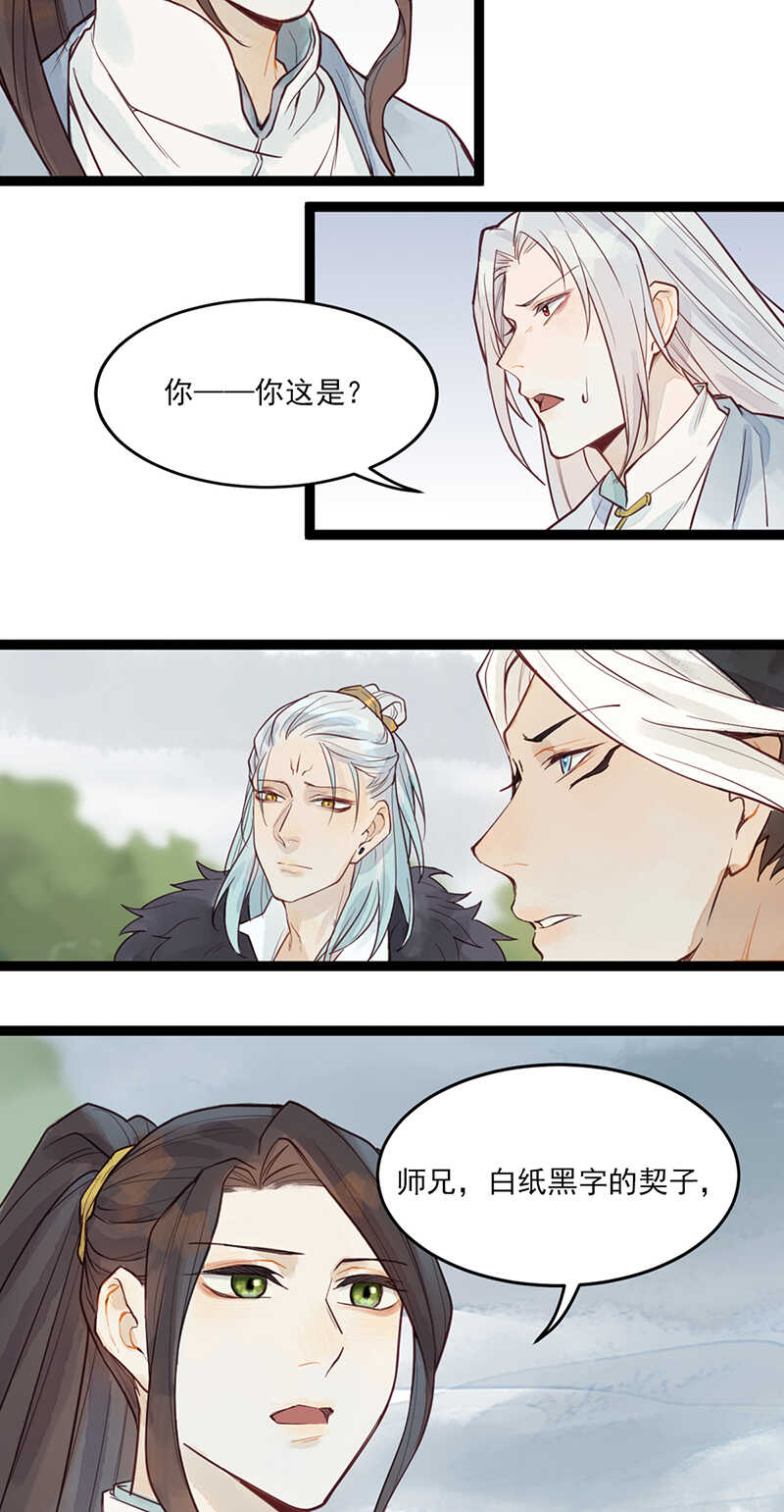 《要被恶龙吃掉了》第49话 肉灵芝 第31页
