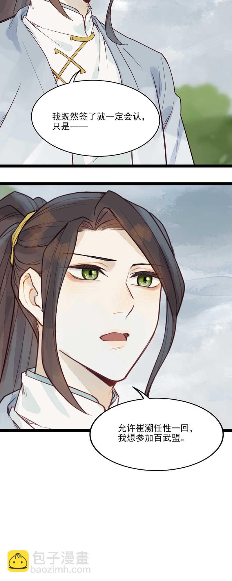 《要被恶龙吃掉了》第49话 肉灵芝 第32页