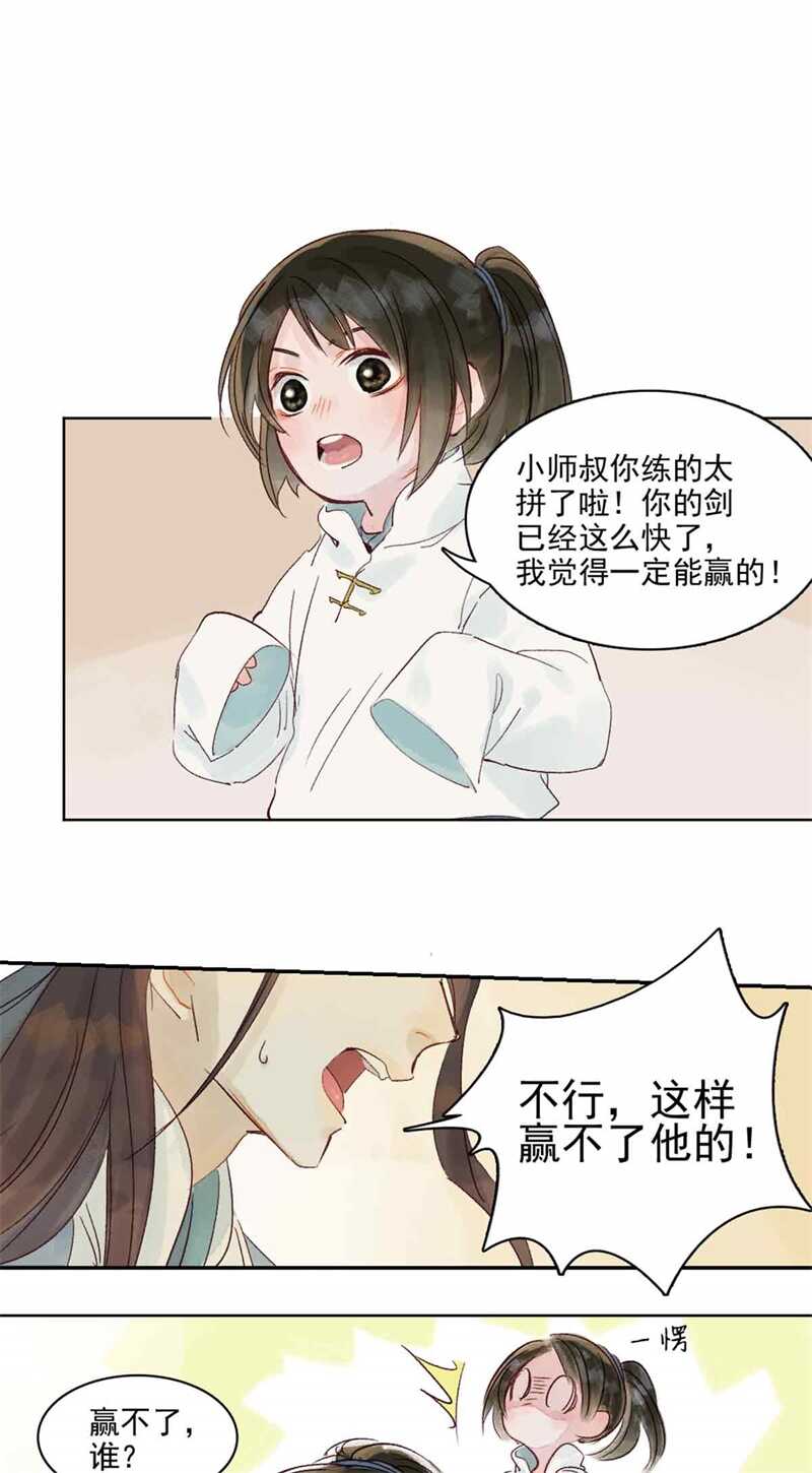 《要被恶龙吃掉了》第47话 龙脉开 第12页