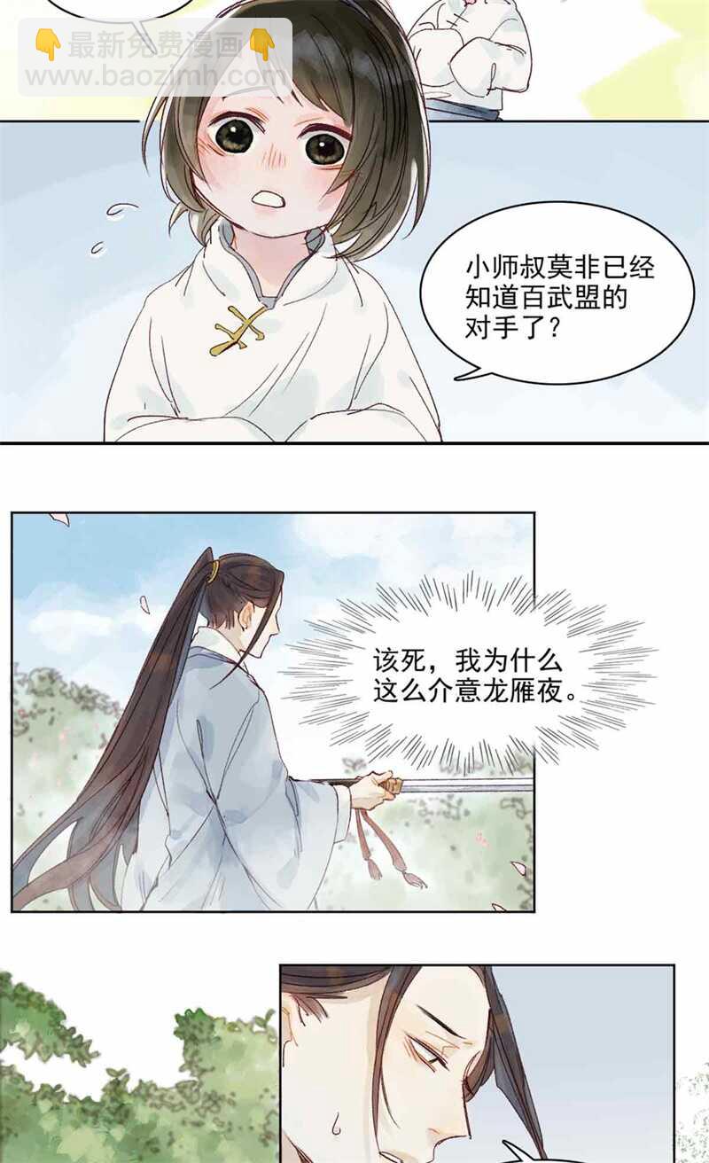 《要被恶龙吃掉了》第47话 龙脉开 第13页
