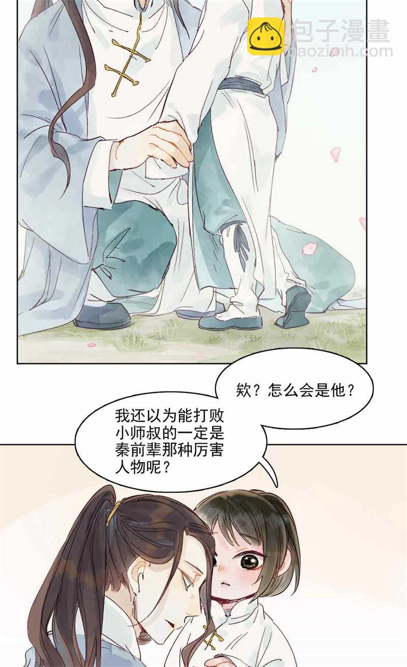 《要被恶龙吃掉了》第47话 龙脉开 第16页
