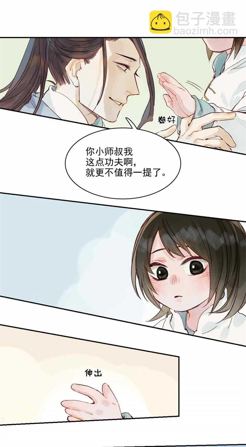 《要被恶龙吃掉了》第47话 龙脉开 第18页