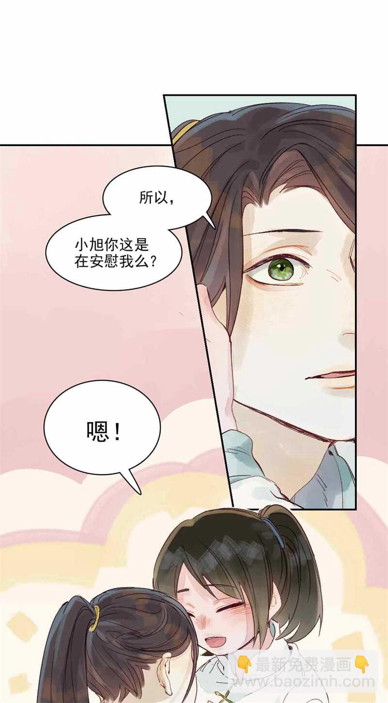 《要被恶龙吃掉了》第47话 龙脉开 第21页