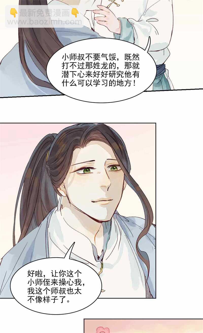 《要被恶龙吃掉了》第47话 龙脉开 第22页