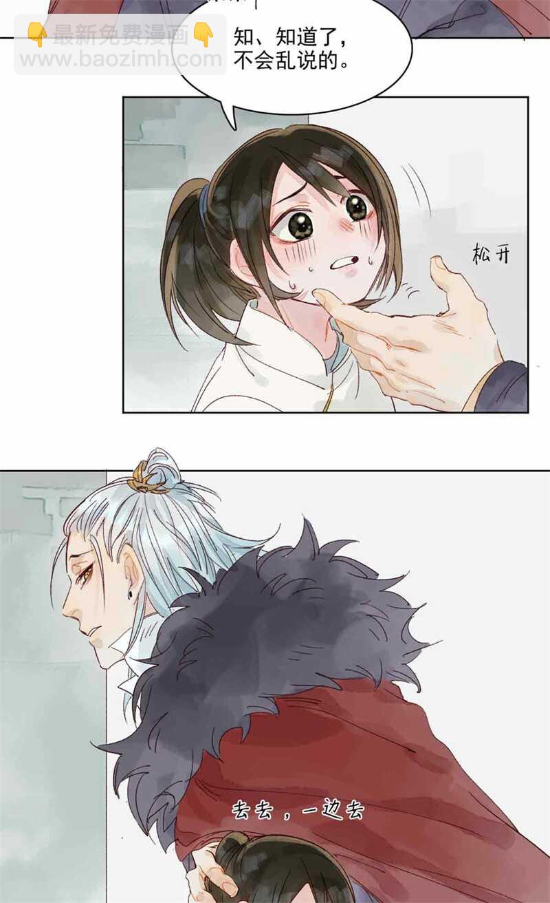 《要被恶龙吃掉了》第47话 龙脉开 第28页