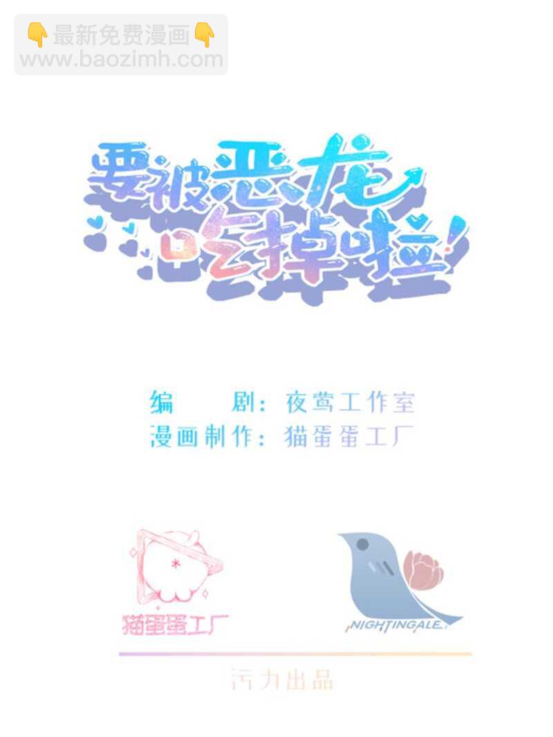 《要被恶龙吃掉了》第47话 龙脉开 第2页
